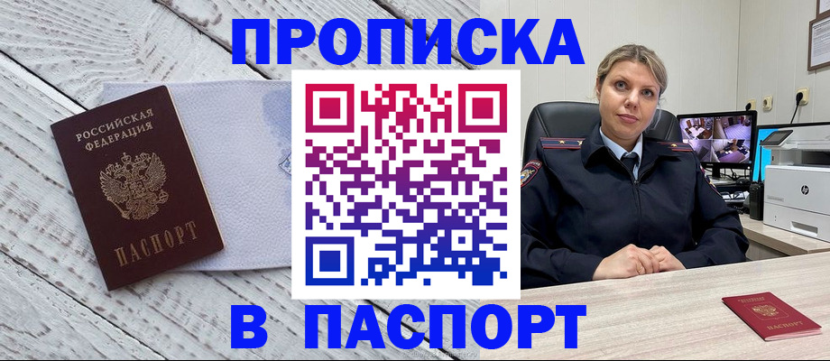 временная прописка в Немане