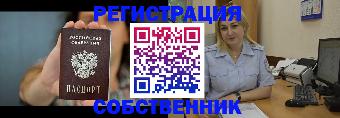 прописка 2025 в Немане