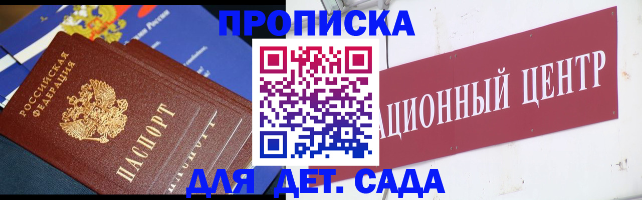 прописка регистрация в Немане
