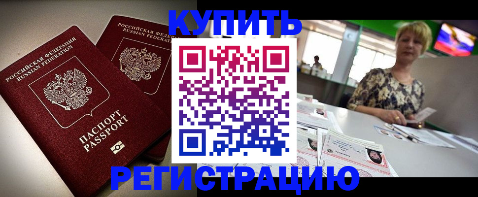 временная прописка в Немане