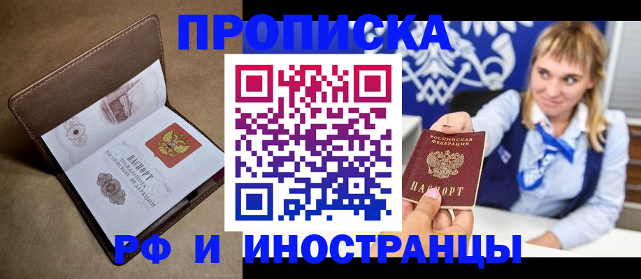 прописка в Немане