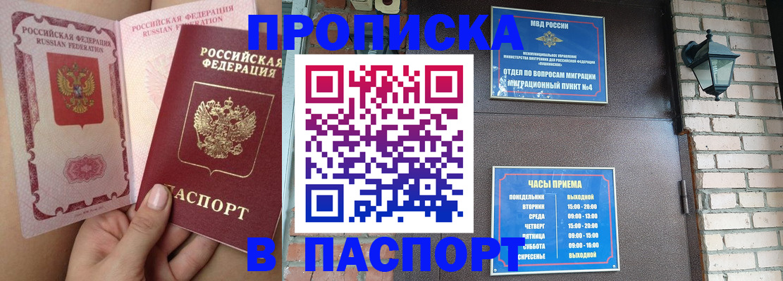 временная прописка в Немане